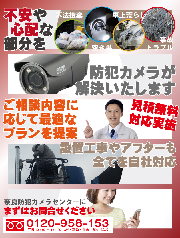 奈良市の防犯カメラ設置2