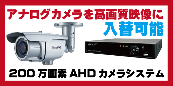 枚方市で防犯カメラの機器入替