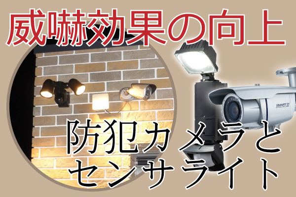 防犯カメラ
