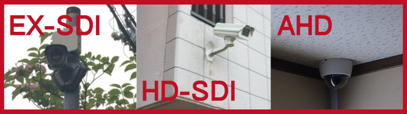 防犯カメラ機器別設置事例