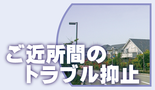 住宅の防犯カメラ4