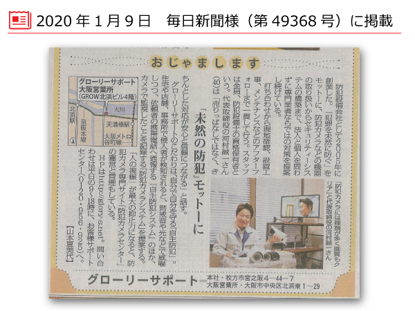 大阪防犯カメラセンター新聞掲載