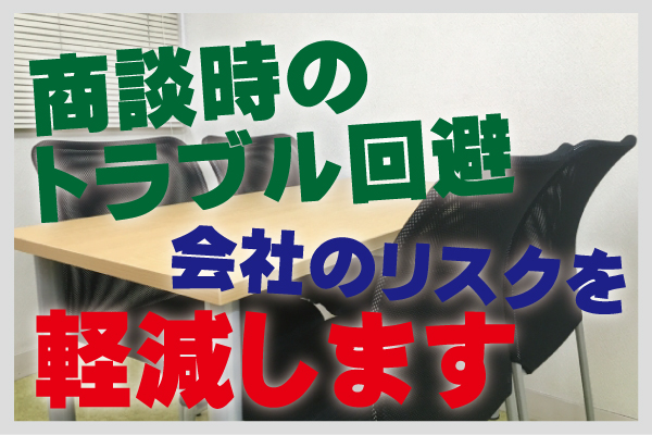 オフィスの応接室に防犯カメラ1