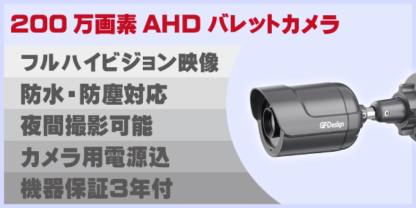 大特価防犯カメラセット販売3