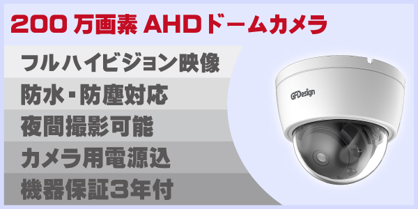 大特価防犯カメラセット販売4