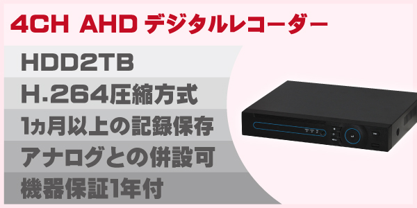 大特価防犯カメラセット販売5