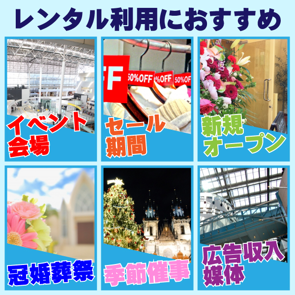 デジタルサイネージをレンタルで導入　大阪・兵庫・京都2