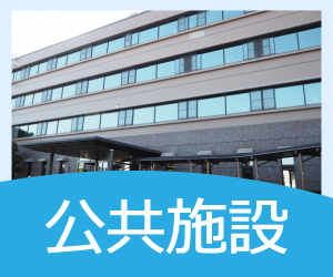 公共施設での体温検知サーマルカメラでウイルス感染症対策