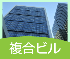 複合ビルでの体温検知サーマルカメラでウイルス感染症対策