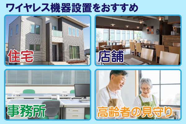 ワイヤレスセキュリティシステム